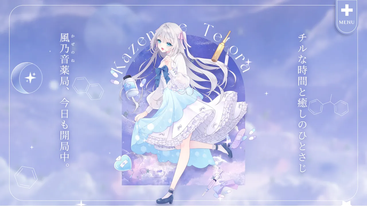 風音てとら様 公式サイト