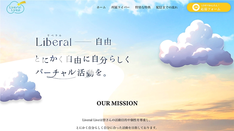 リベラルライブ様サイト