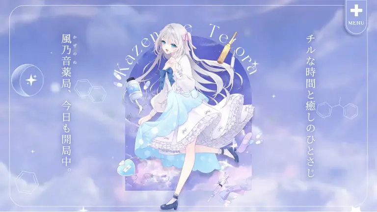 風音てとら様 公式サイト